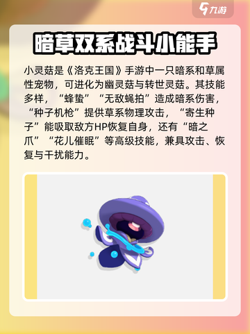 洛克王国暗系宠物大揭秘🔥手游玩家必看！截图6