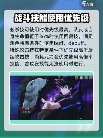 咒术回战手游自动战斗逻辑🔥超详细讲解！截图2