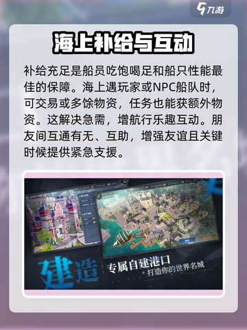 黎明之海💥补给方法全揭秘！ Sailors必看🔥截图3