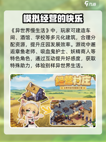 异世界慢生活中文版怎么玩介绍截图2