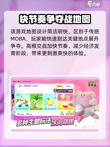 宝可梦大集结是什么类型游戏介绍截图4