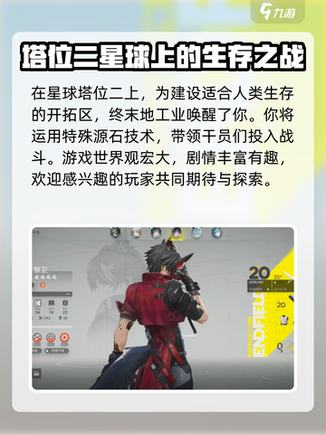 明日方舟终末地ps5能玩吗介绍截图4