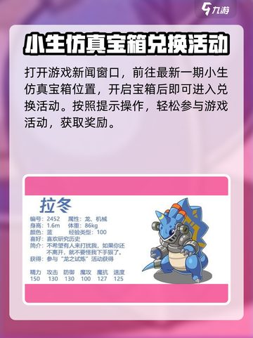 洛克王国手游拉冬怎么样介绍截图2