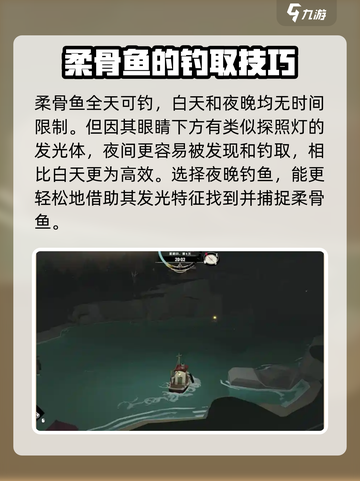 渔帆暗涌🔥柔骨鱼位置大曝光！速来打卡✨截图4
