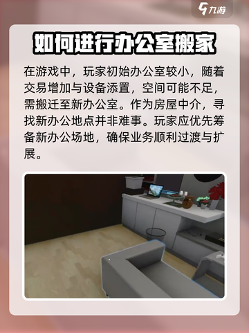 房产达人怎么搬家介绍截图2