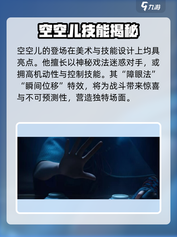 王者荣耀空空儿介绍介绍截图5