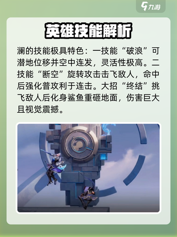王者荣耀星之破晓澜技能介绍介绍截图3