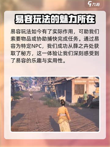 燕云十六声🔥易容任务超简单完成攻略来啦！截图2