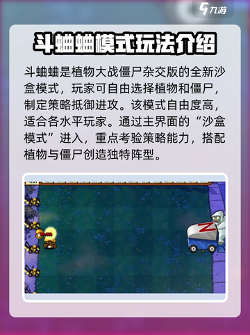 植物大战僵尸杂交版斗蛐蛐攻略介绍截图2