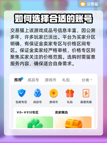 梦幻西游买号必看🔥高性价比平台推荐🎉截图3