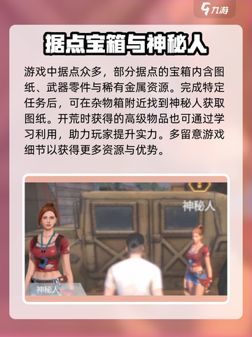 逆境重生图纸的获取方式介绍截图4