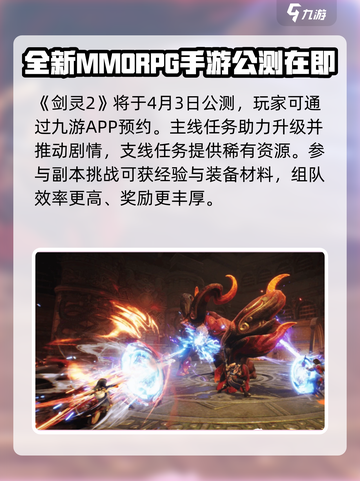 剑灵2手游什么时候上线介绍截图2