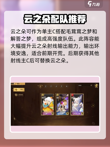 无尽梦回云之梦强度解析介绍截图4