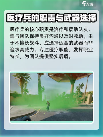 《三角洲行动》医疗兵玩法大起底💥游戏党必看！截图4