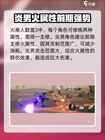 火柴人联盟3🔥炎男技能超详细解析来了！截图2