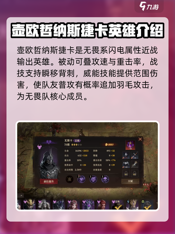龙息神寂角色升星推荐介绍截图4