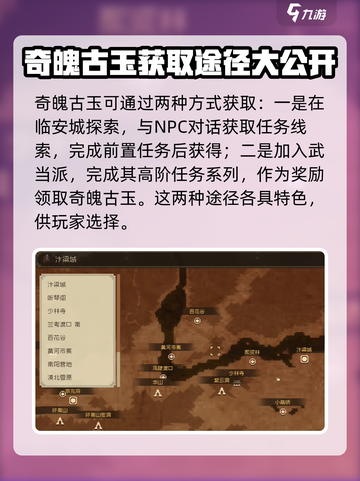 大江湖之苍龙与白鸟奇魄古玉怎么获取介绍截图2