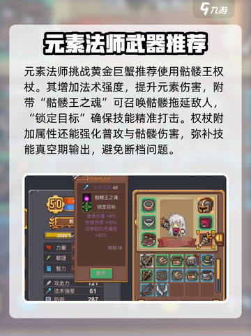 元气骑士前传黄金巨蟹怎么打介绍截图3