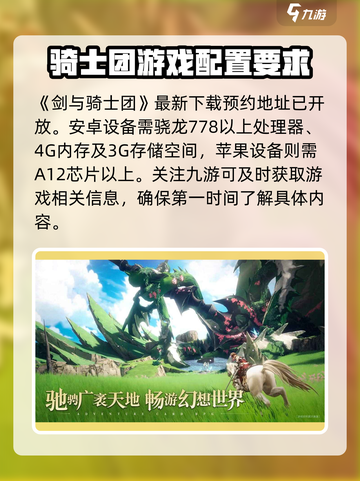 剑与骑士团配置要求💥低配手机玩家必看！🎮截图2