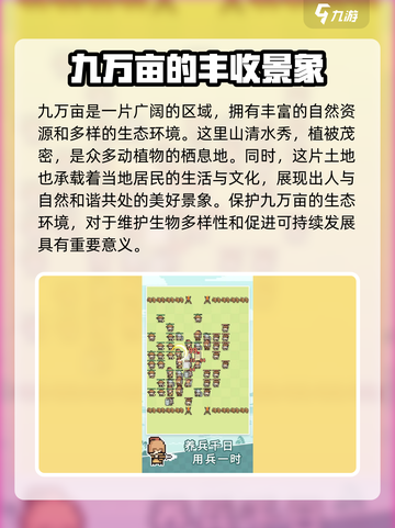 九万亩🔥超多玩法等你来探索！🎮截图2