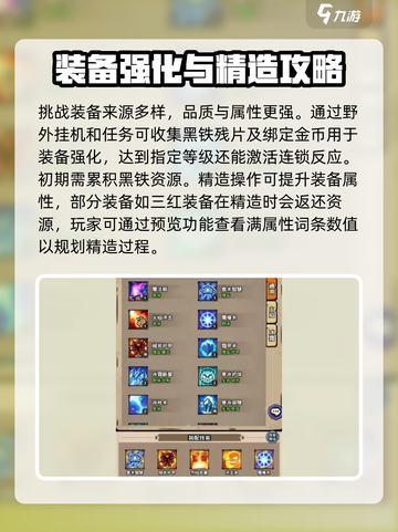 英雄冒险团新手攻略分享介绍截图3