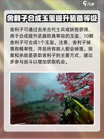 光明记忆无限舍利子怎么获取介绍截图2