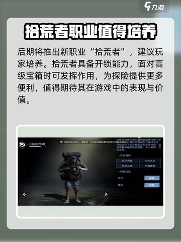 黎明觉醒💥副本职业选择全攻略🎮截图5