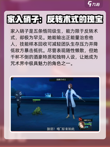 咒术回战手游家入硝子怎么样介绍截图2