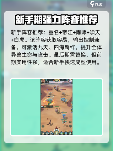 山海经幻想录平民最强阵容推荐介绍截图4
