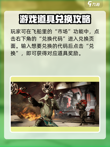 星际战甲手游兑换码有哪些介绍截图3