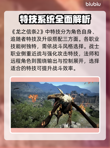龙之信条2🔥特技系统全解析！玩家必看⚡截图2