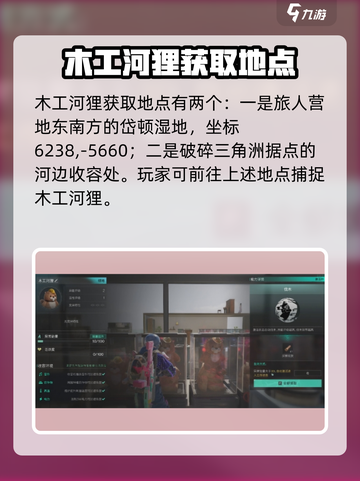 七日世界木工河狸在哪介绍截图2