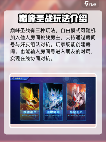 赛尔号巅峰之战巅峰圣战怎么玩介绍截图2
