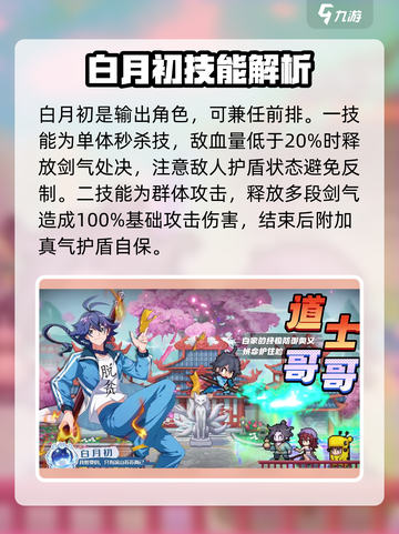 三千幻世白月初是谁介绍截图3
