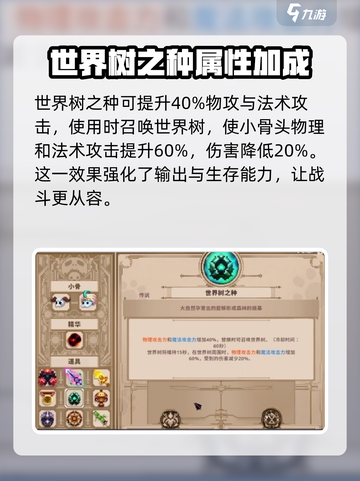 小骨英雄杀手世界树之种效果介绍介绍截图2