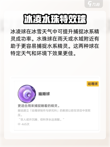 洛克王国世界属性球介绍介绍截图8