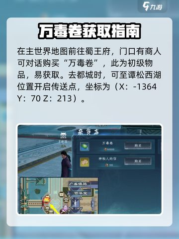 蜀山初章万毒卷怎么获取介绍截图2