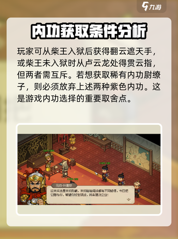 大侠立志传尉缭子是什么介绍截图3