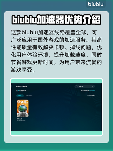 星球工匠💥闪退解决加速器分享🚀截图3
