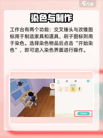 心动小镇✨家具染色神操作！🎨截图2