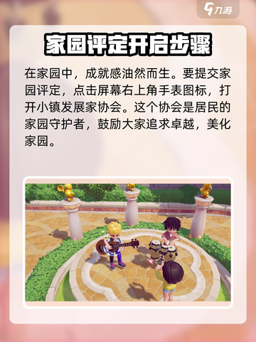 心动小镇✨家园评定攻略来了！快速提升你的家园评分🎉截图2