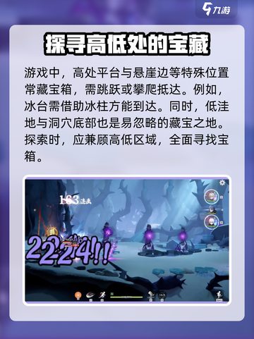 归龙潮冰雪之森💯宝箱位置大公开！📍截图6