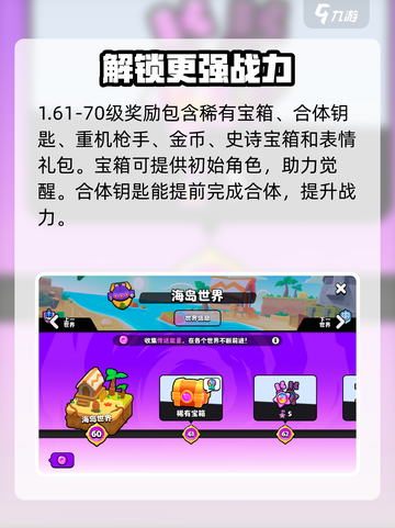 爆裂小队海岛世界奖励有哪些介绍截图3