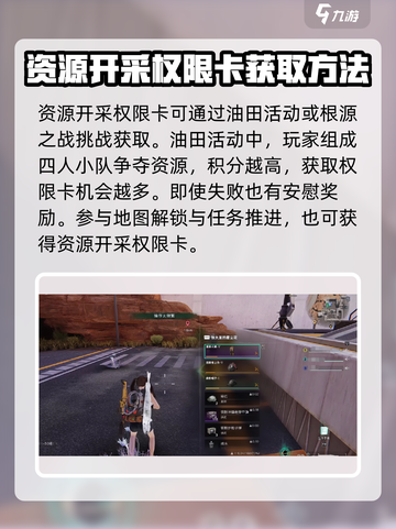 七日世界资源开采权限卡掉落机制介绍截图2