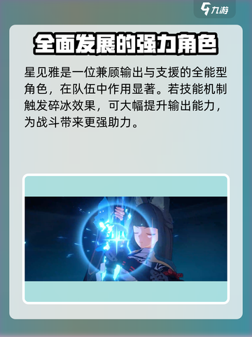 绝区零🔥星见雅强度分析，雅角色值得培养吗？截图5