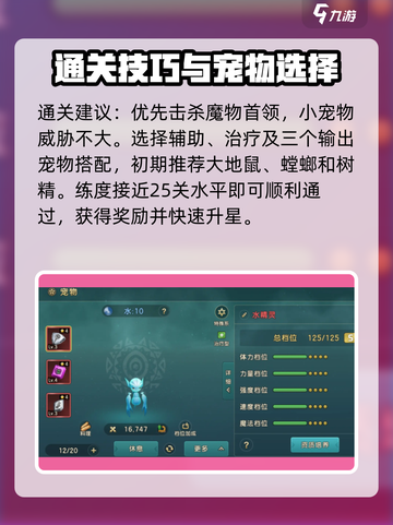 魔力宝贝复兴版🔥宠物升星玩法超全攻略来啦！截图4