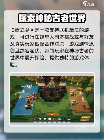 妖之乡🔥联机玩法大揭秘！💡截图2