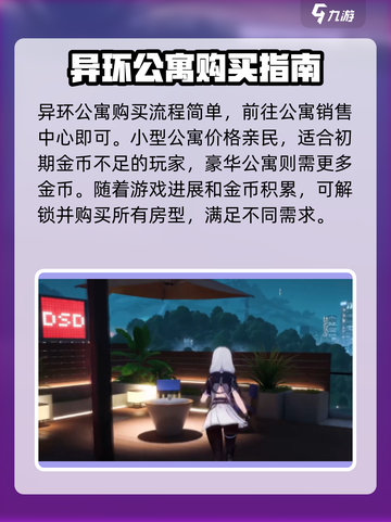 异环公寓获取方法分享介绍截图2