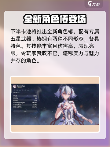 鸣潮1.2卡池爆料介绍截图4