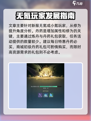 踏风行🔥新手必看！极速养成攻略🎉截图2